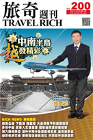 台湾・旅行業界誌 広告代理